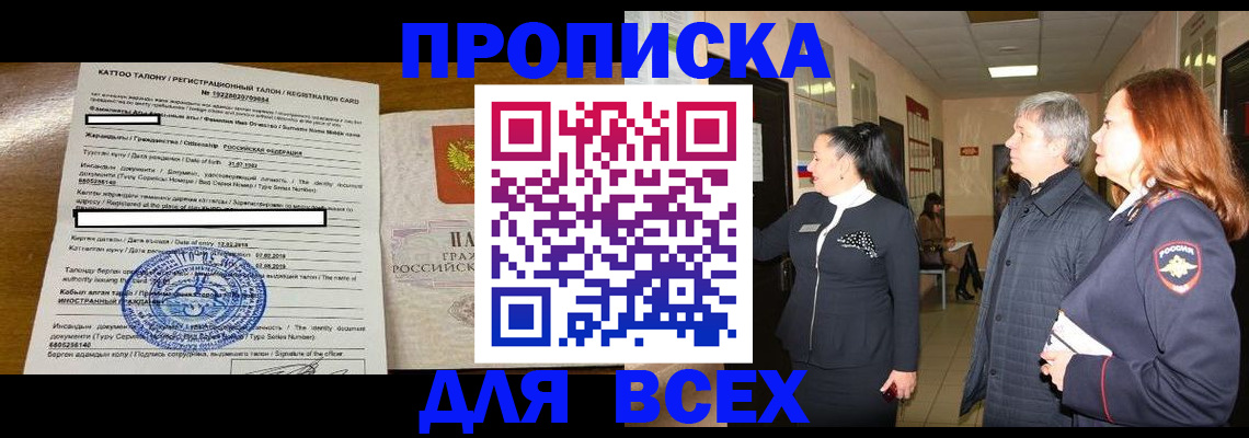 временная регистрация для всех в Тогучине